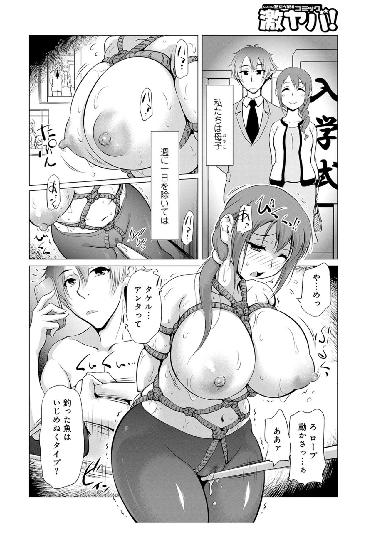 [Sudou Ruku]Mama wa kanojo ni wa narimasen 03 image number 2
