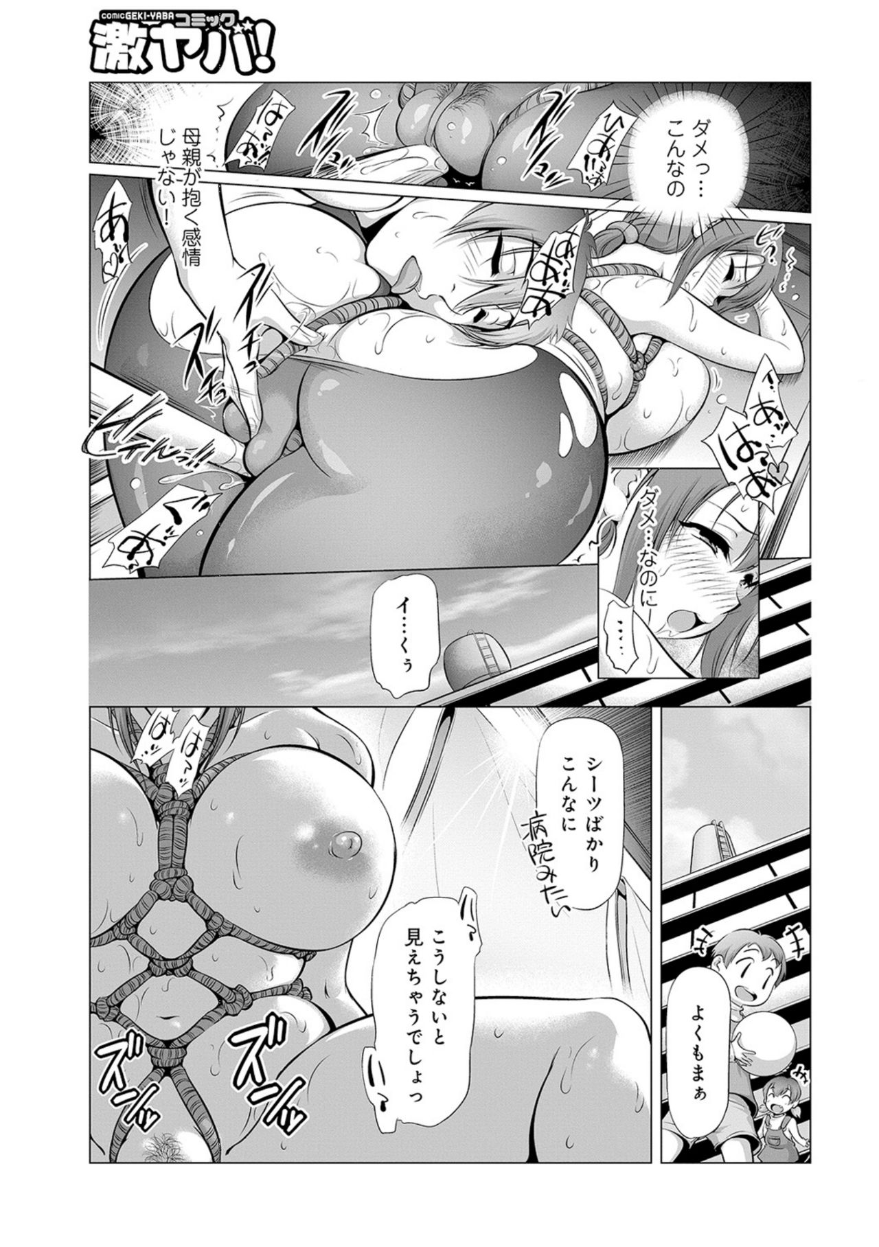 [Sudou Ruku]Mama wa kanojo ni wa narimasen 03 image number 7