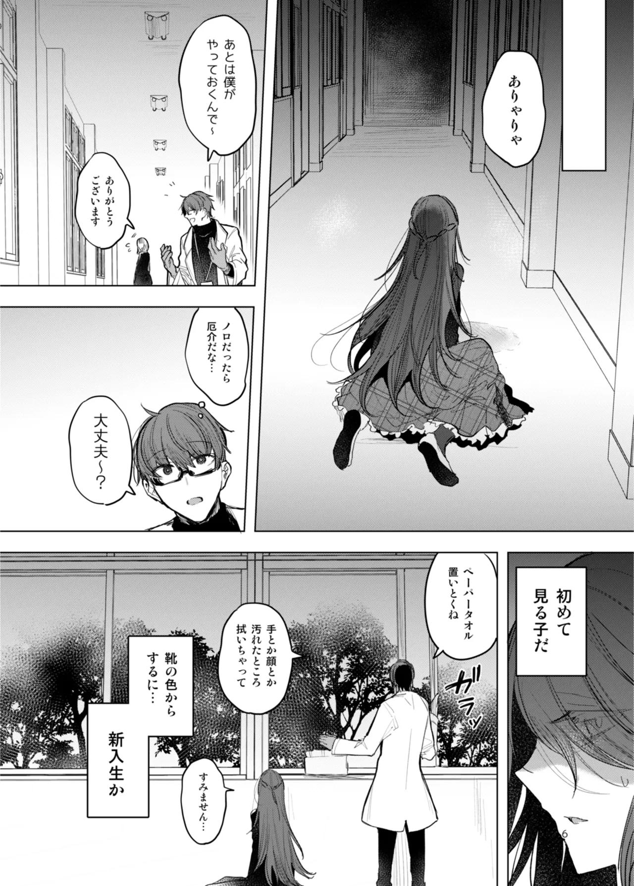 [a.m. (雨宮ミズキ)] 患者さんと先生~出会いの幕開け~ [DL版] 6eme image