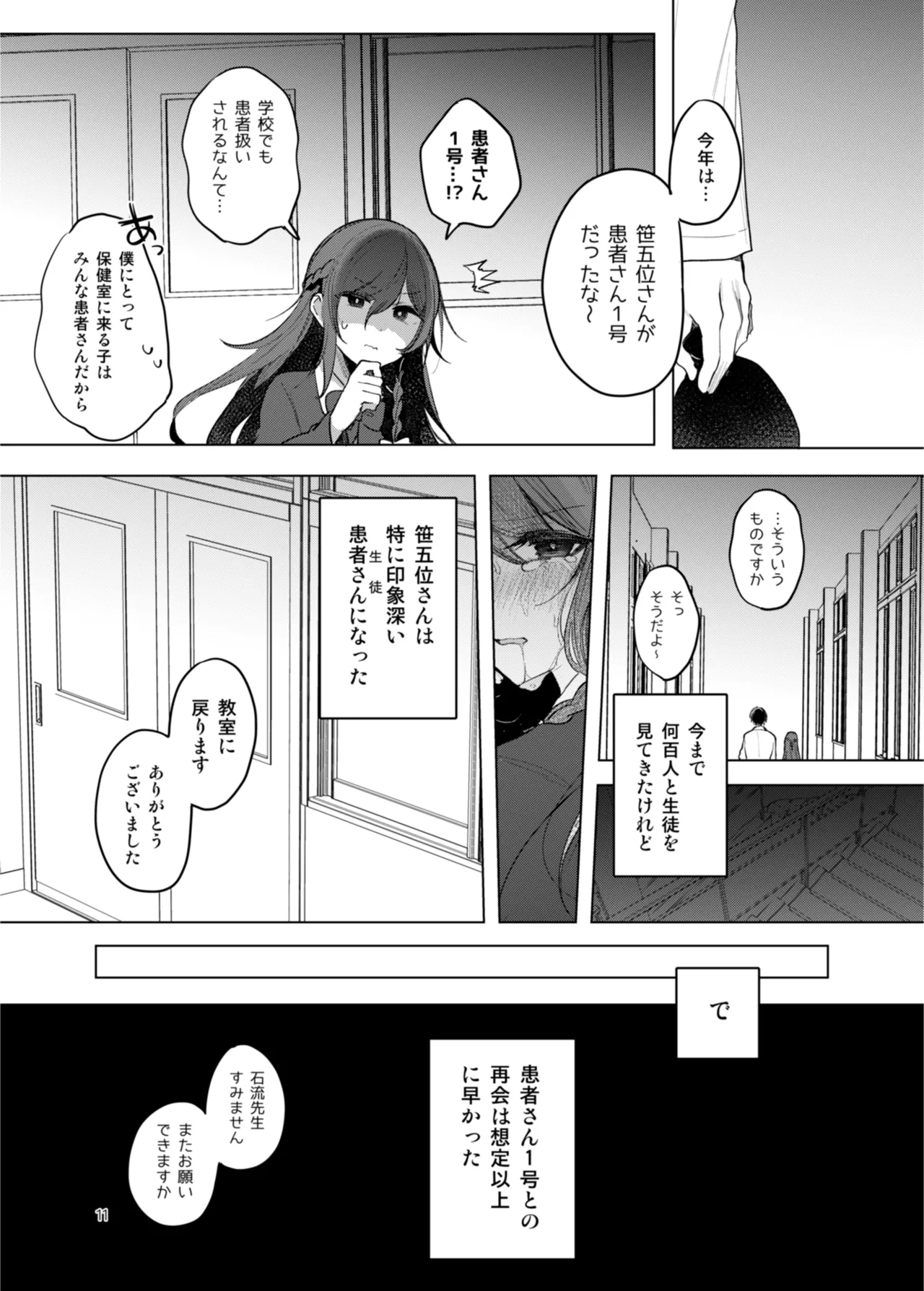 [a.m. (雨宮ミズキ)] 患者さんと先生~出会いの幕開け~ [DL版] 11eme image