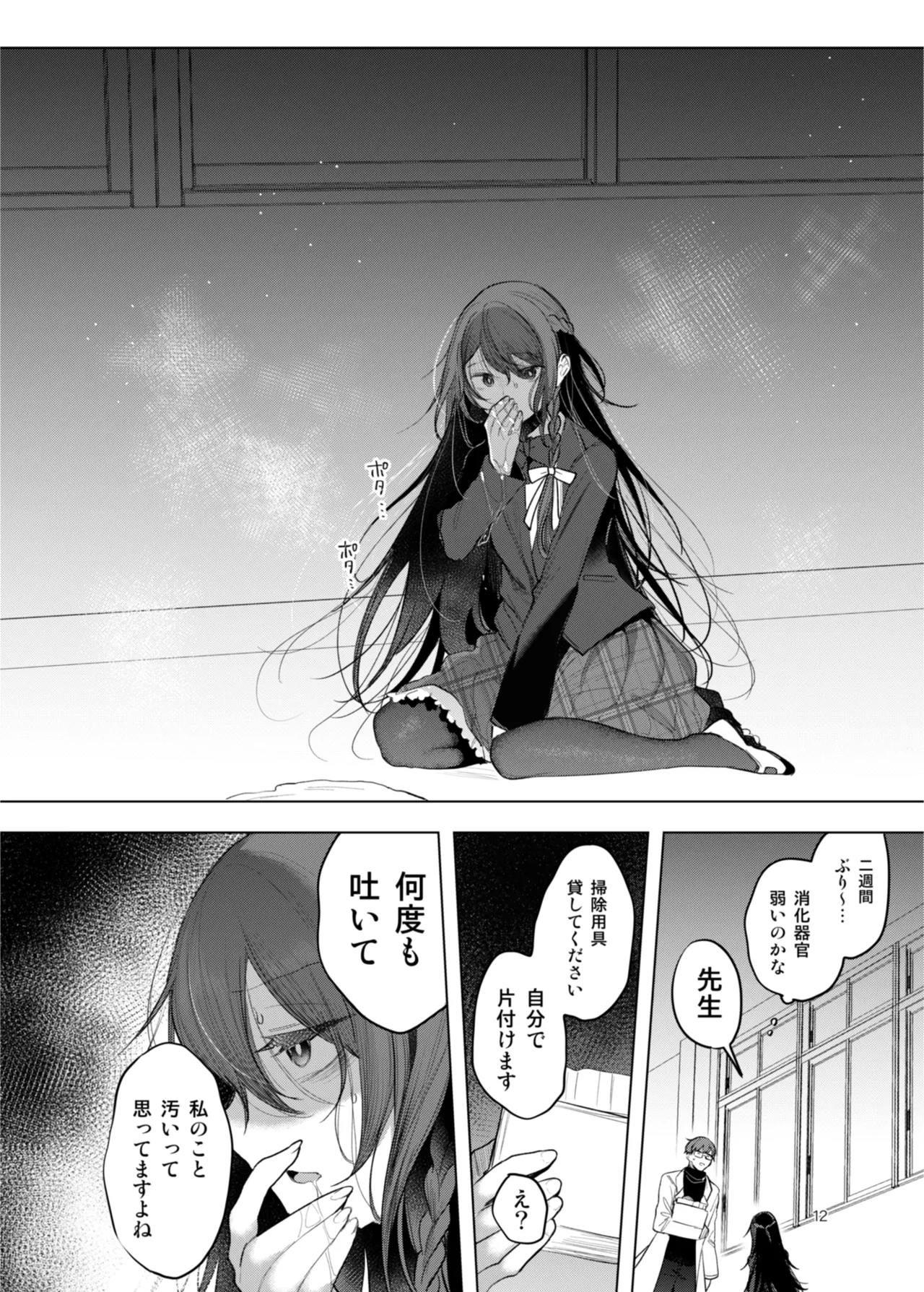 [a.m. (雨宮ミズキ)] 患者さんと先生~出会いの幕開け~ [DL版] 12eme image