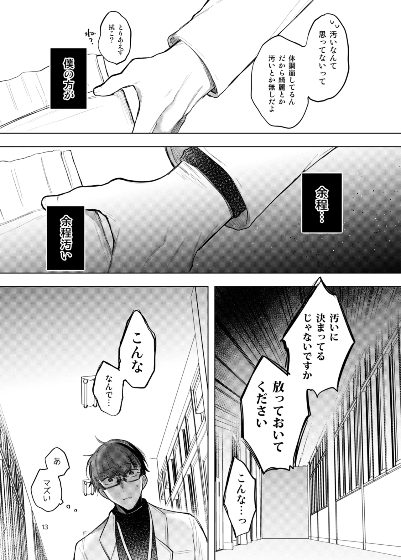 [a.m. (雨宮ミズキ)] 患者さんと先生~出会いの幕開け~ [DL版] 13eme image