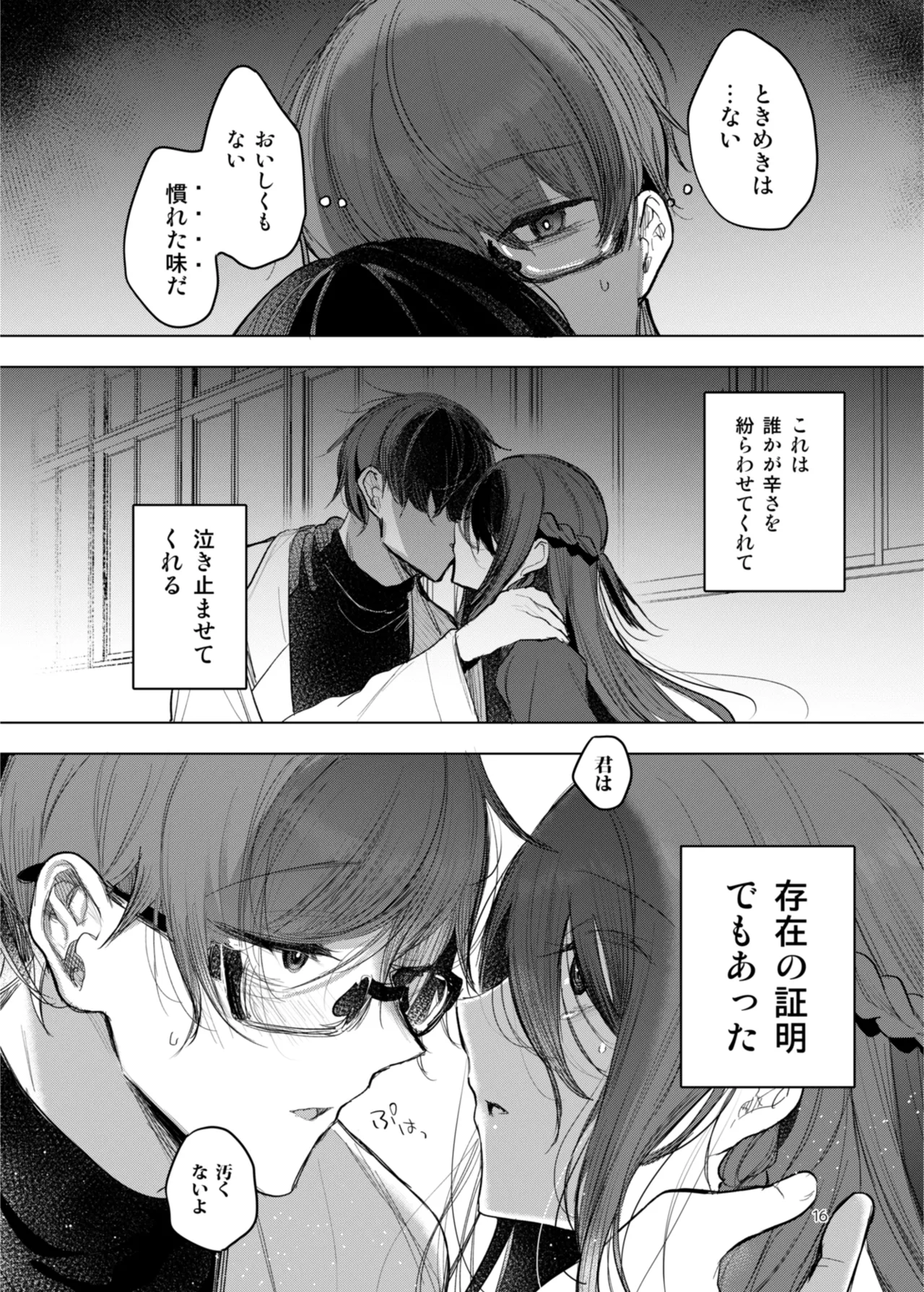 [a.m. (雨宮ミズキ)] 患者さんと先生~出会いの幕開け~ [DL版] 16eme image