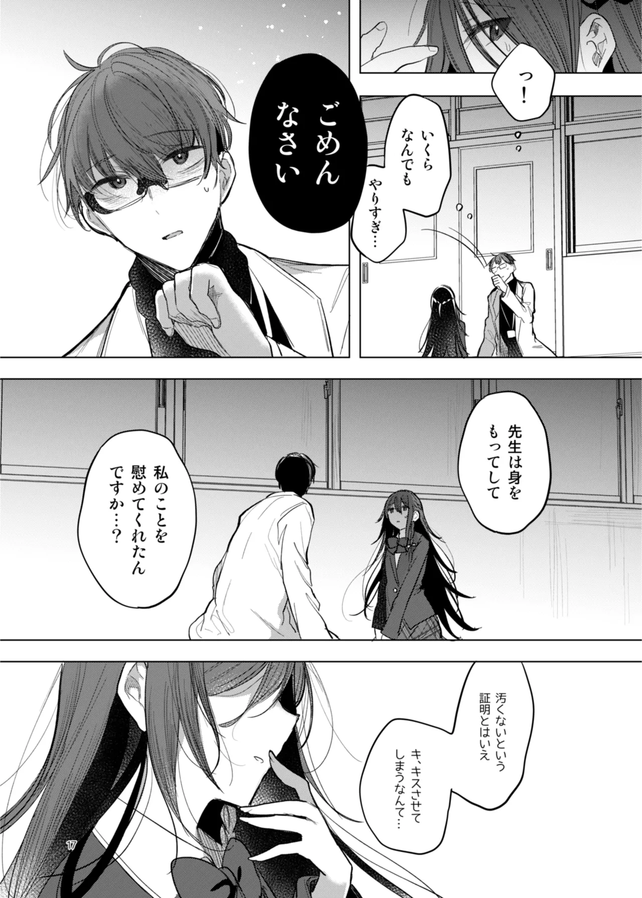 [a.m. (雨宮ミズキ)] 患者さんと先生~出会いの幕開け~ [DL版] 17eme image