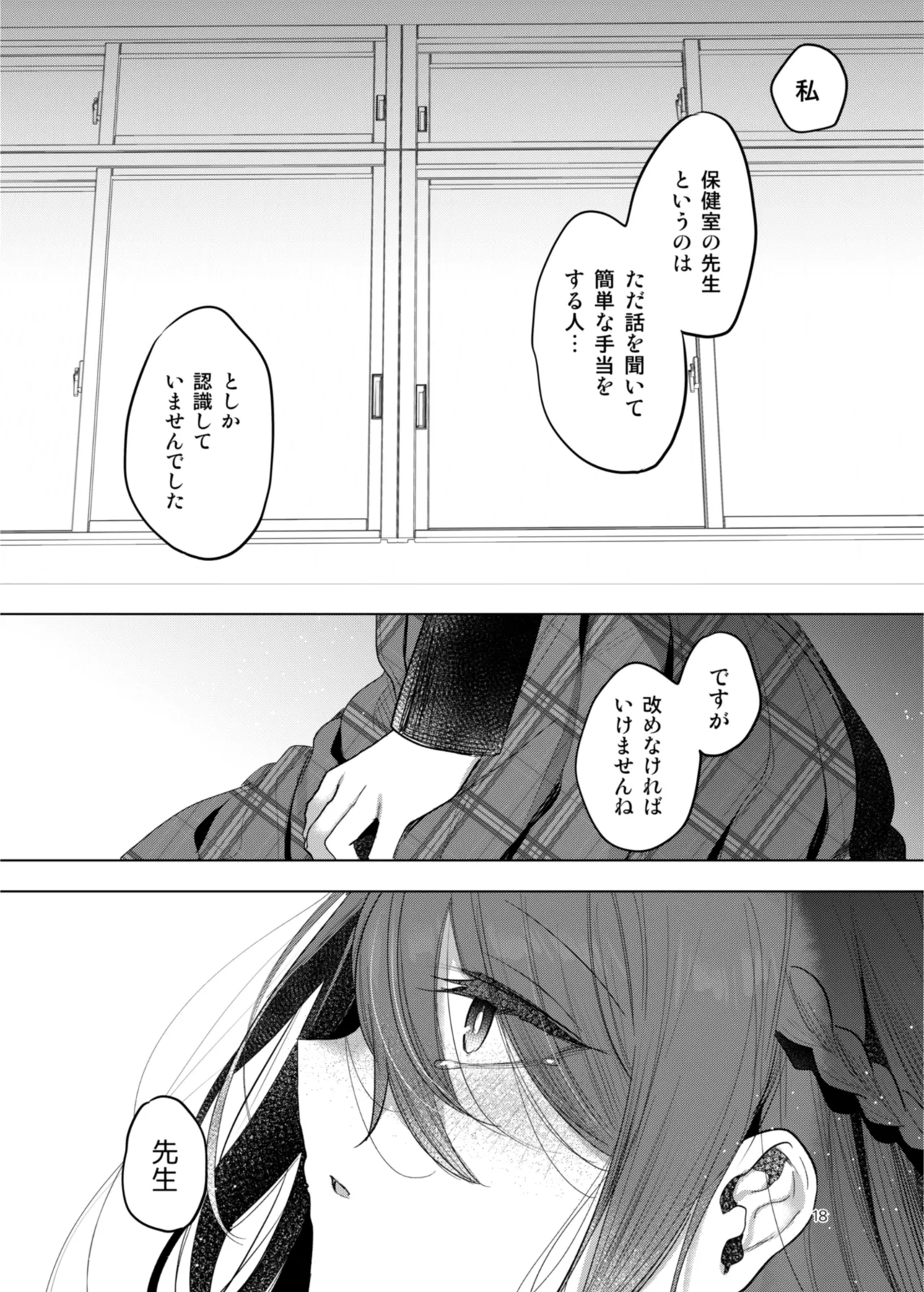 [a.m. (雨宮ミズキ)] 患者さんと先生~出会いの幕開け~ [DL版] 18eme image