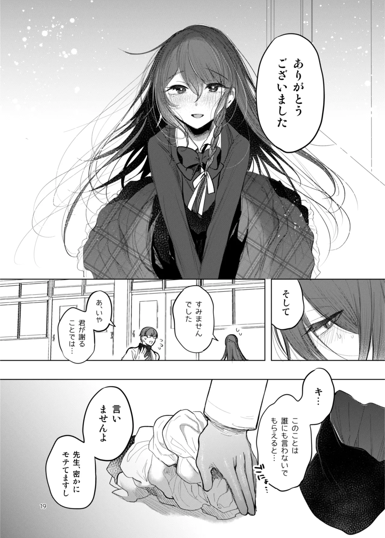 [a.m. (雨宮ミズキ)] 患者さんと先生~出会いの幕開け~ [DL版] 19eme image