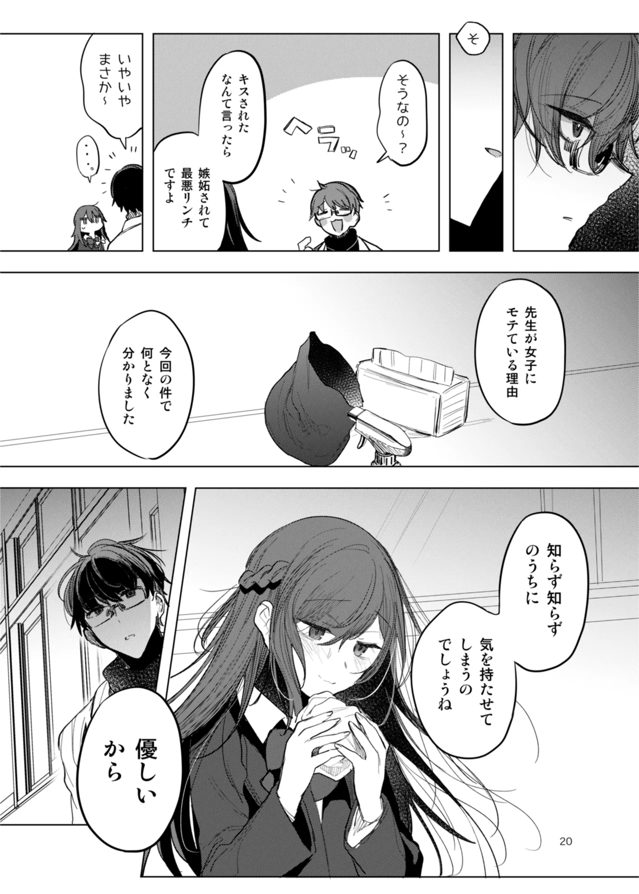 [a.m. (雨宮ミズキ)] 患者さんと先生~出会いの幕開け~ [DL版] 20eme image