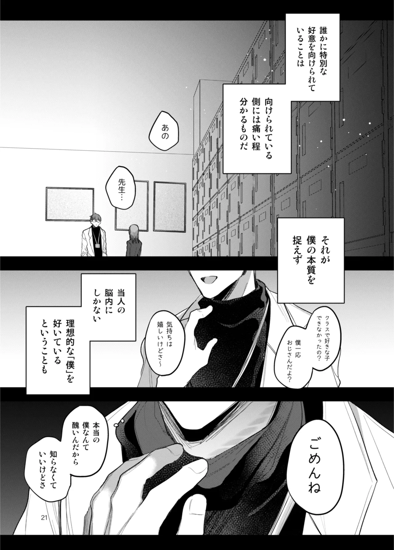 [a.m. (雨宮ミズキ)] 患者さんと先生~出会いの幕開け~ [DL版] 21eme image