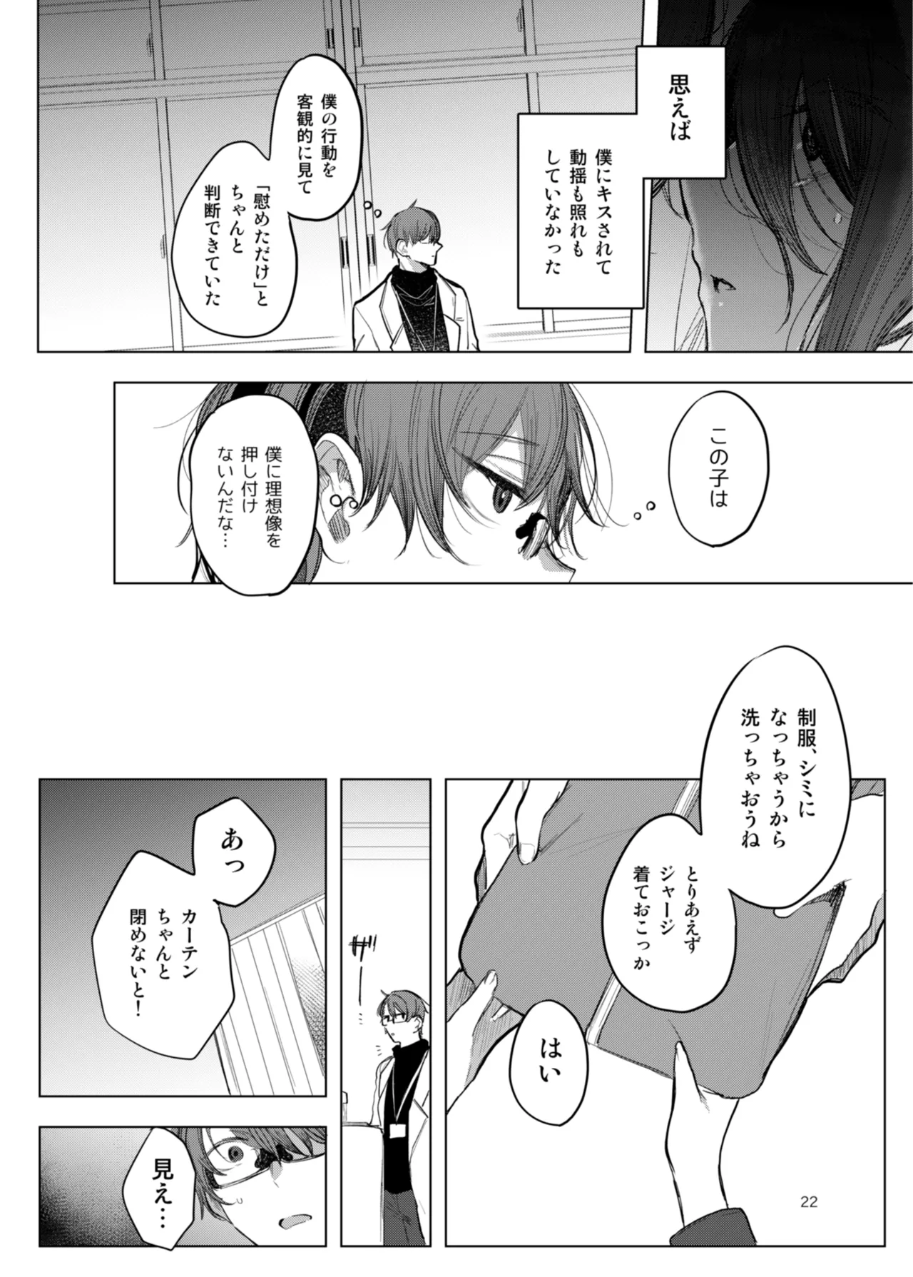 [a.m. (雨宮ミズキ)] 患者さんと先生~出会いの幕開け~ [DL版] 22eme image