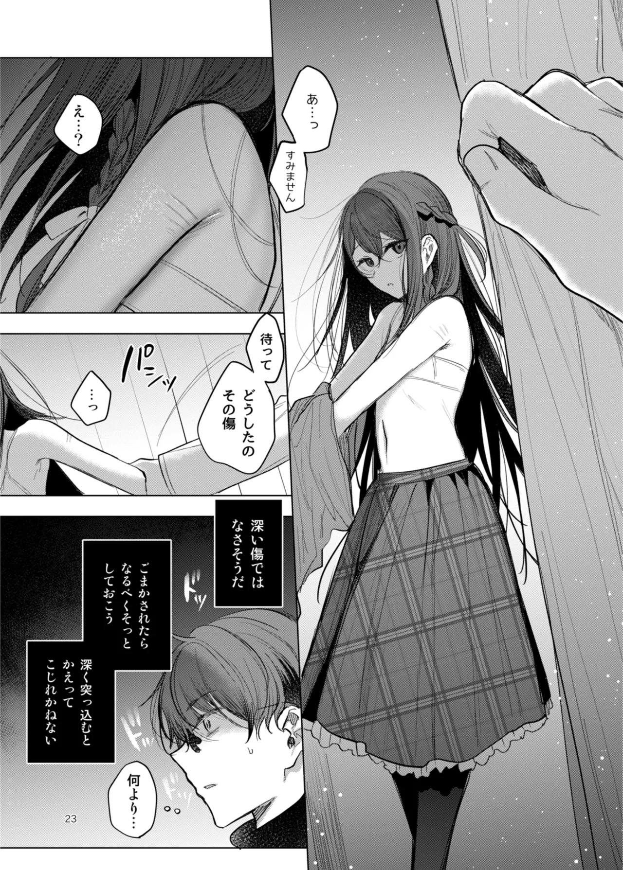 [a.m. (雨宮ミズキ)] 患者さんと先生~出会いの幕開け~ [DL版] 23eme image