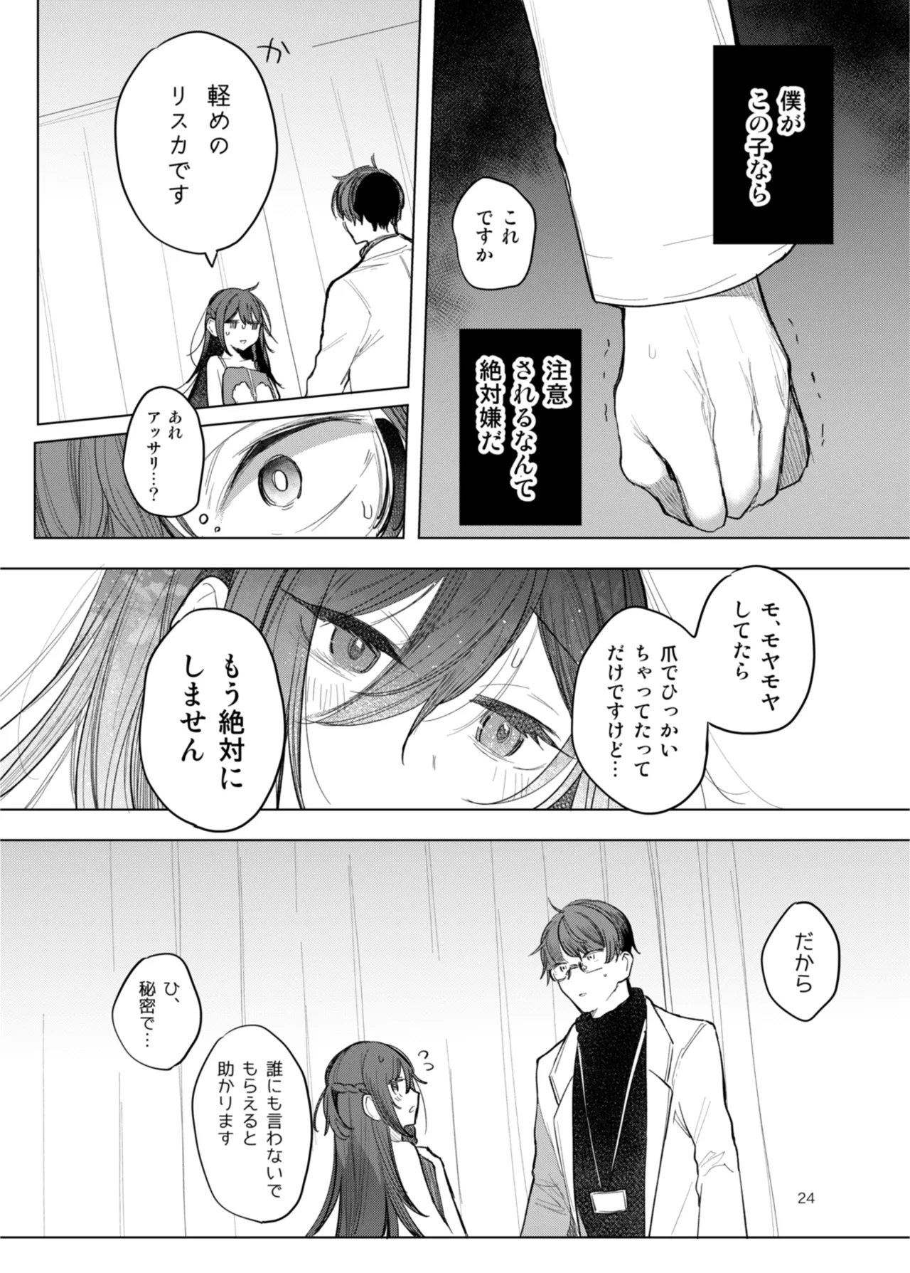 [a.m. (雨宮ミズキ)] 患者さんと先生~出会いの幕開け~ [DL版] 24eme image