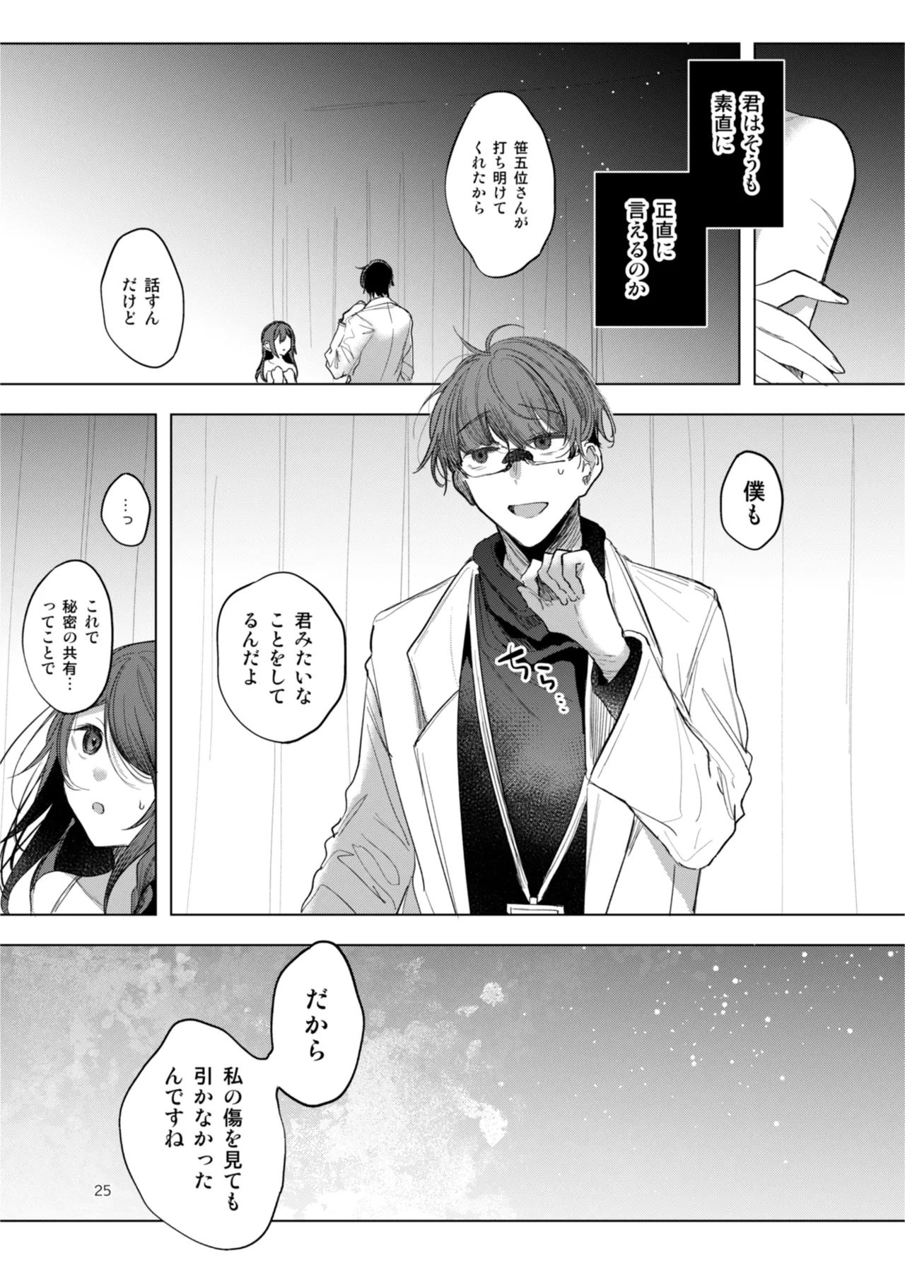 [a.m. (雨宮ミズキ)] 患者さんと先生~出会いの幕開け~ [DL版] 25eme image