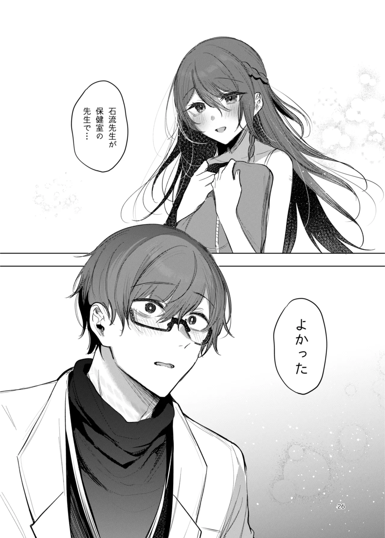 [a.m. (雨宮ミズキ)] 患者さんと先生~出会いの幕開け~ [DL版] 26eme image