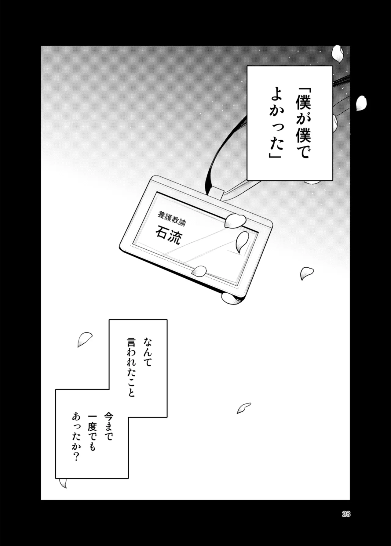 [a.m. (雨宮ミズキ)] 患者さんと先生~出会いの幕開け~ [DL版] 28eme image