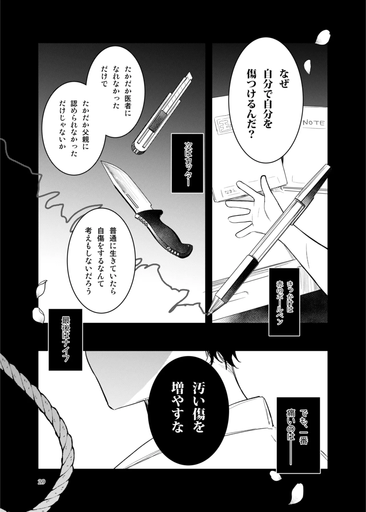 [a.m. (雨宮ミズキ)] 患者さんと先生~出会いの幕開け~ [DL版] 29eme image