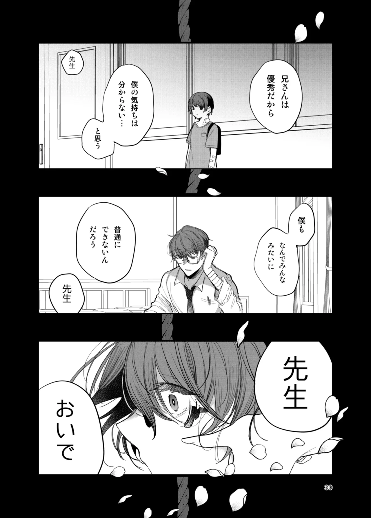 [a.m. (雨宮ミズキ)] 患者さんと先生~出会いの幕開け~ [DL版] 30eme image