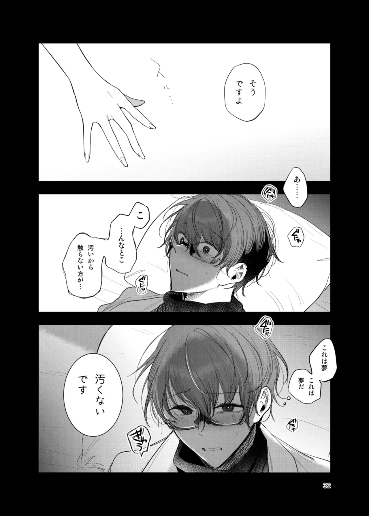 [a.m. (雨宮ミズキ)] 患者さんと先生~出会いの幕開け~ [DL版] 32eme image