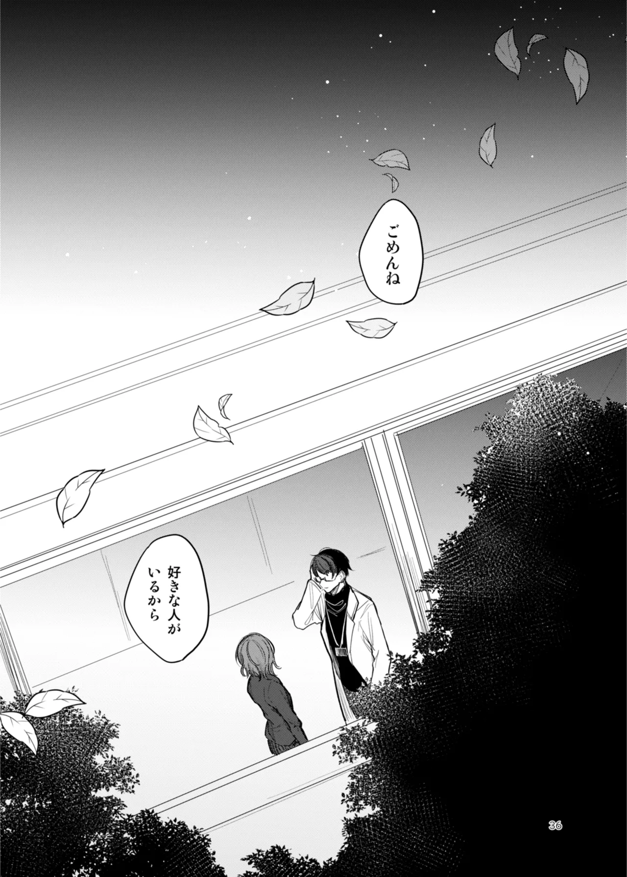 [a.m. (雨宮ミズキ)] 患者さんと先生~出会いの幕開け~ [DL版] 36eme image