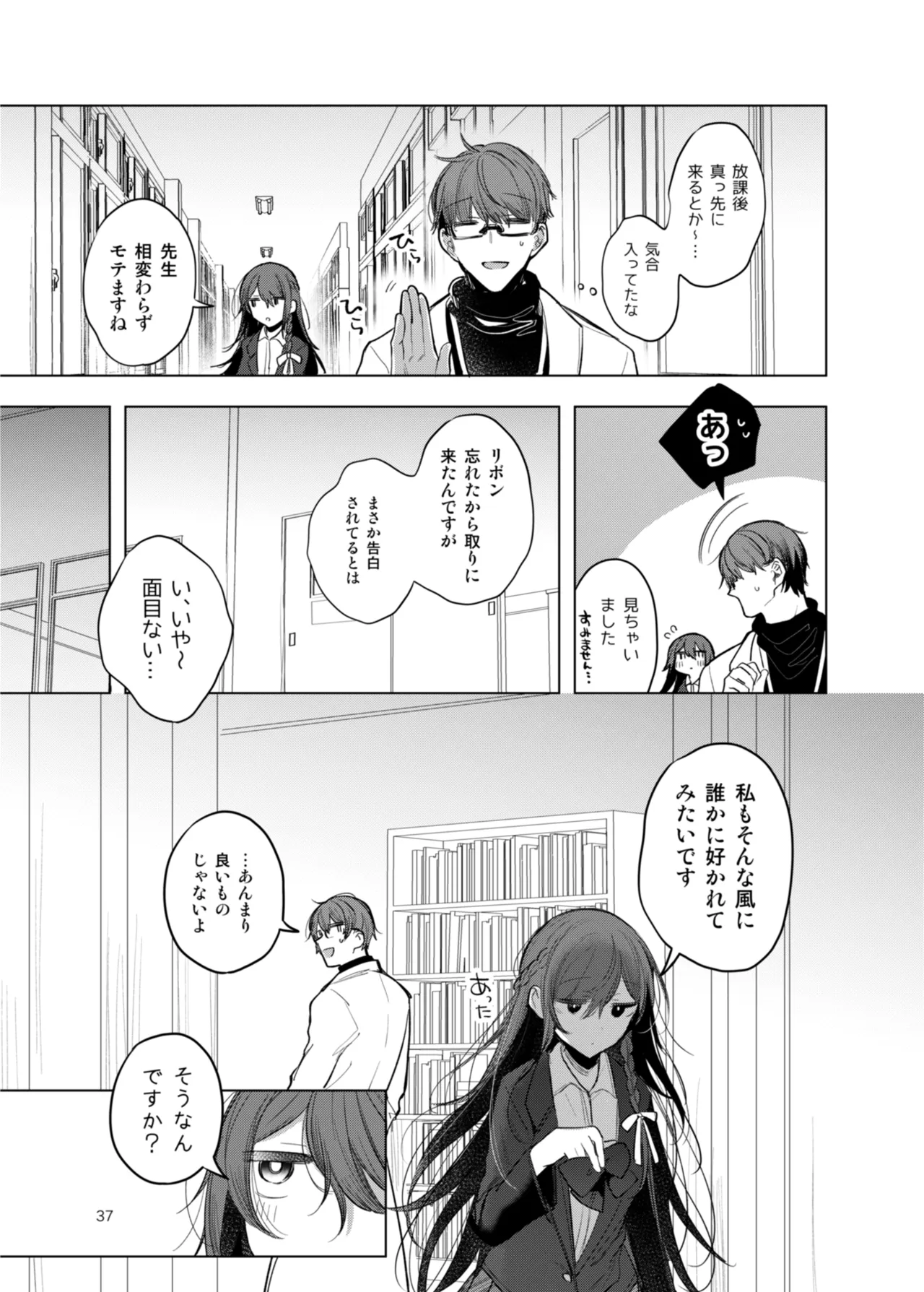 [a.m. (雨宮ミズキ)] 患者さんと先生~出会いの幕開け~ [DL版] 37eme image