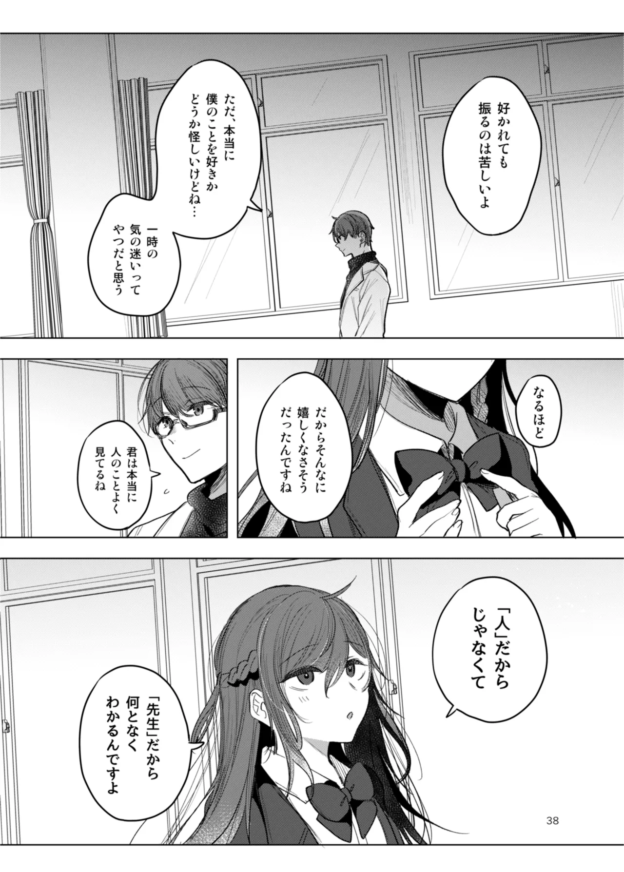 [a.m. (雨宮ミズキ)] 患者さんと先生~出会いの幕開け~ [DL版] 38eme image