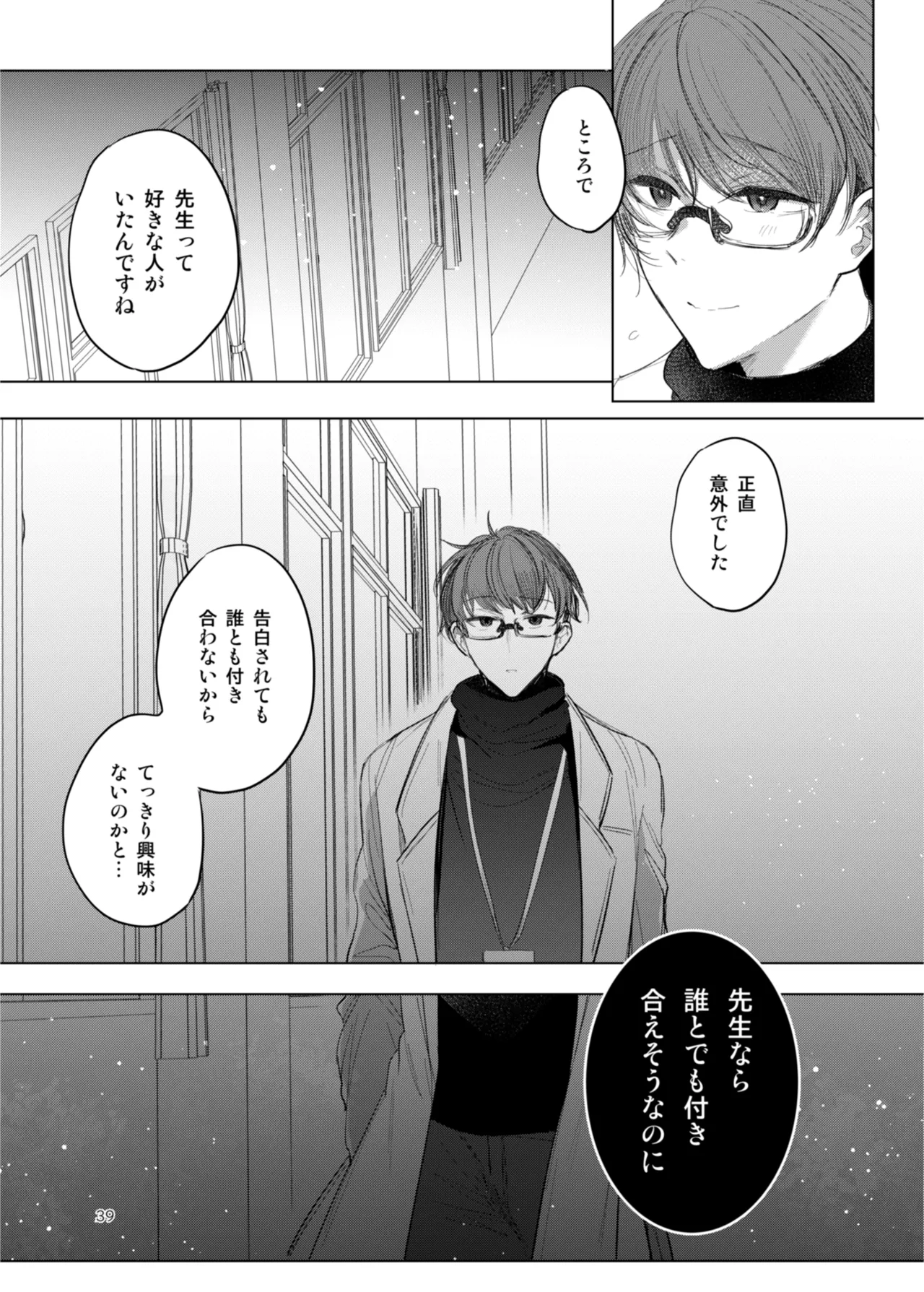 [a.m. (雨宮ミズキ)] 患者さんと先生~出会いの幕開け~ [DL版] 39eme image