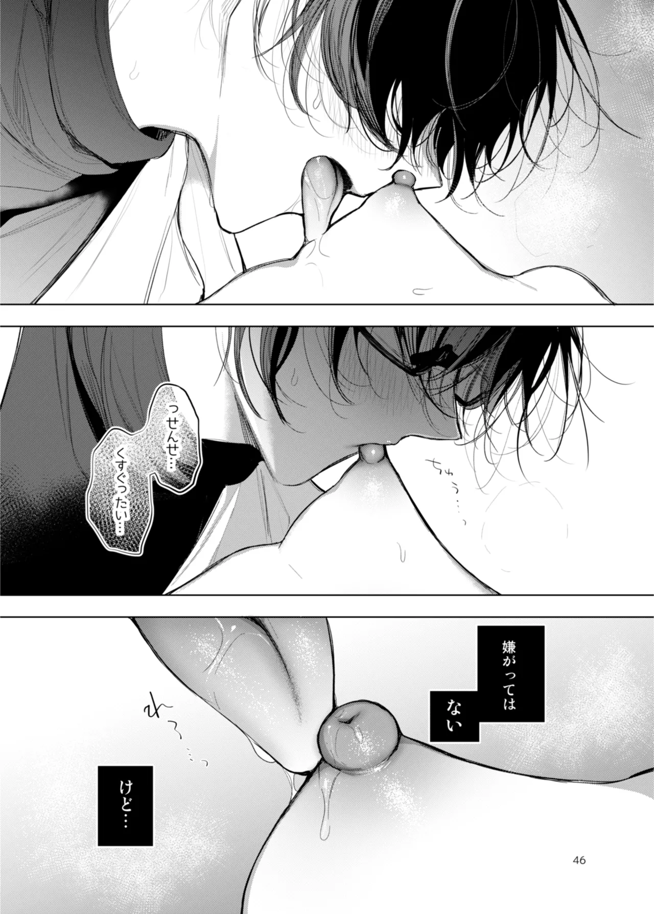 [a.m. (雨宮ミズキ)] 患者さんと先生~出会いの幕開け~ [DL版] 46eme image