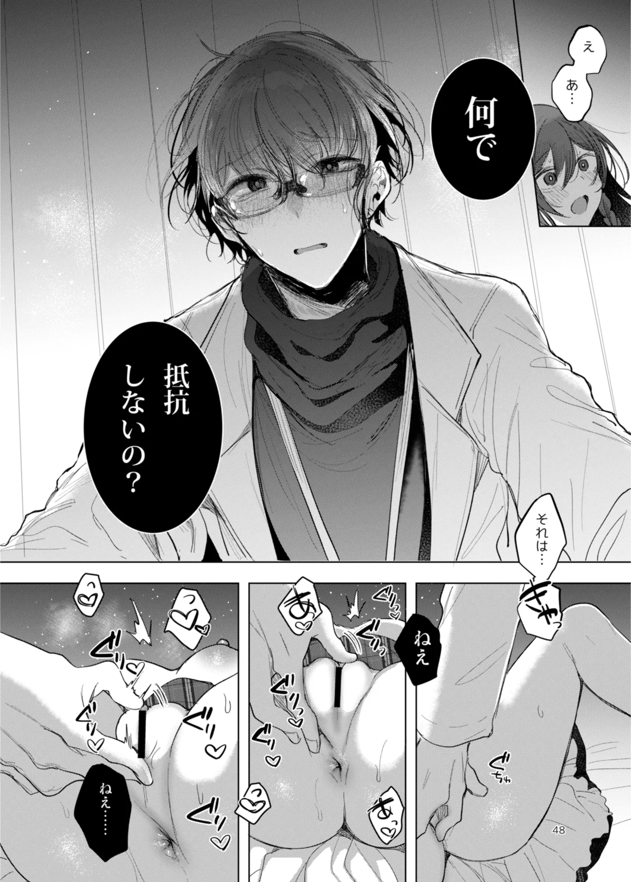 [a.m. (雨宮ミズキ)] 患者さんと先生~出会いの幕開け~ [DL版] 48eme image