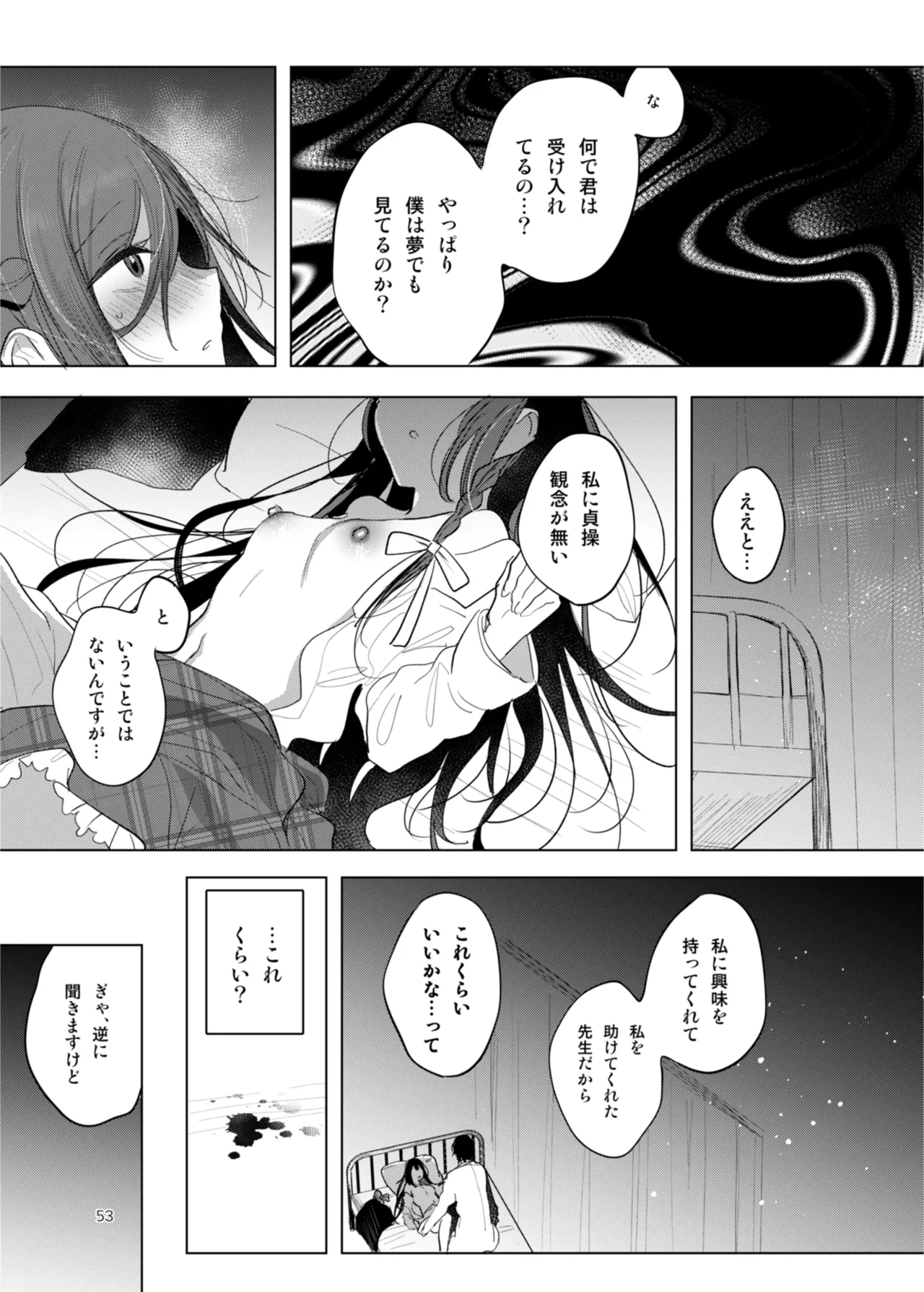 [a.m. (雨宮ミズキ)] 患者さんと先生~出会いの幕開け~ [DL版] 53eme image