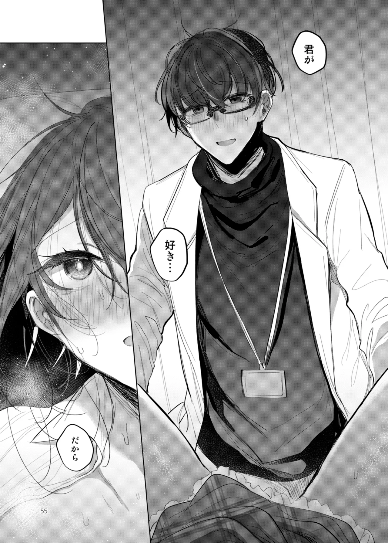 [a.m. (雨宮ミズキ)] 患者さんと先生~出会いの幕開け~ [DL版] 55eme image