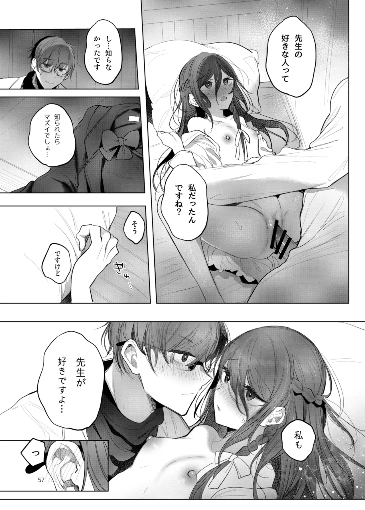 [a.m. (雨宮ミズキ)] 患者さんと先生~出会いの幕開け~ [DL版] 57eme image