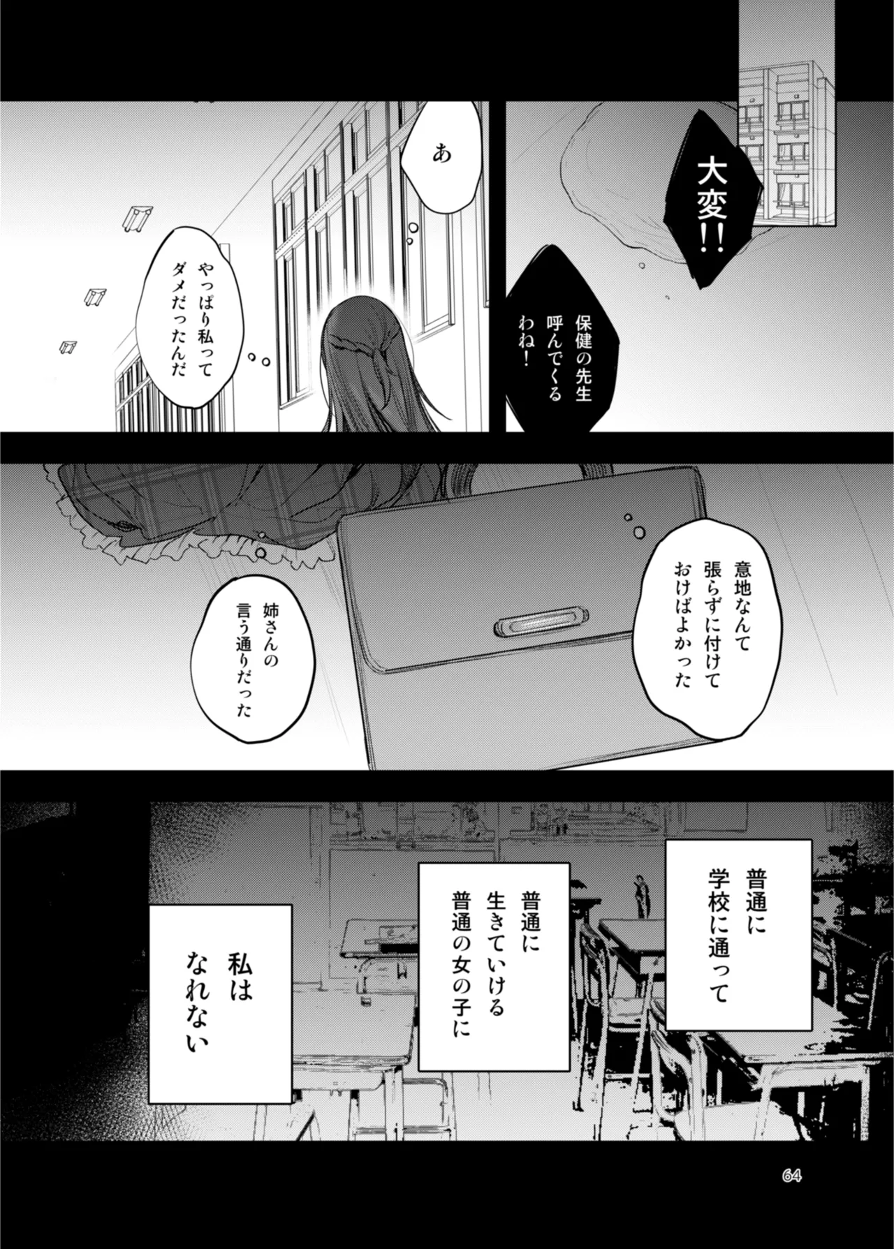 [a.m. (雨宮ミズキ)] 患者さんと先生~出会いの幕開け~ [DL版] 64eme image
