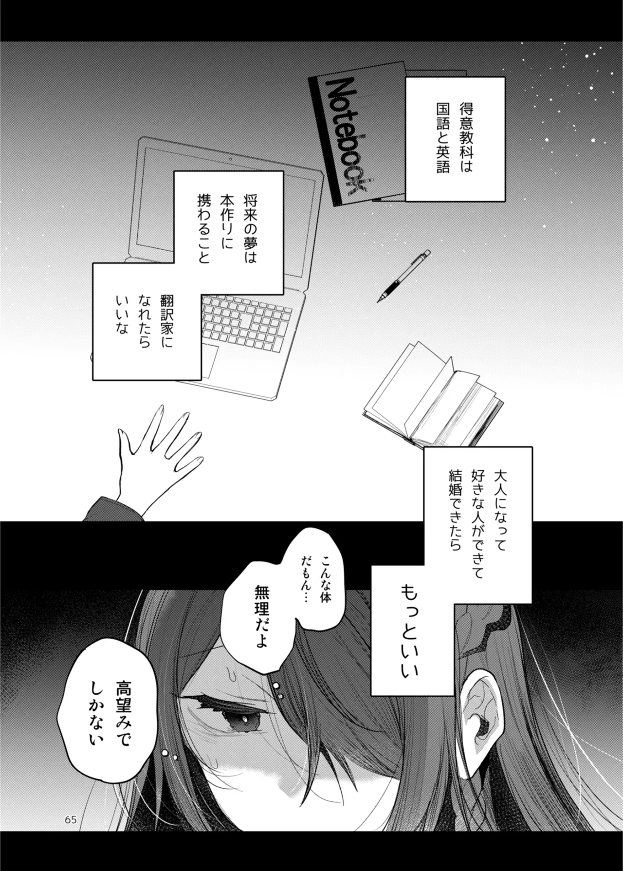 [a.m. (雨宮ミズキ)] 患者さんと先生~出会いの幕開け~ [DL版] 65eme image