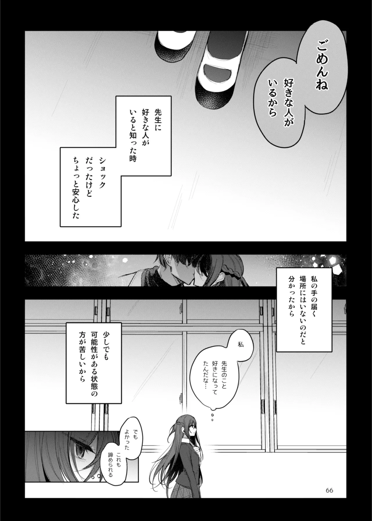 [a.m. (雨宮ミズキ)] 患者さんと先生~出会いの幕開け~ [DL版] 66eme image