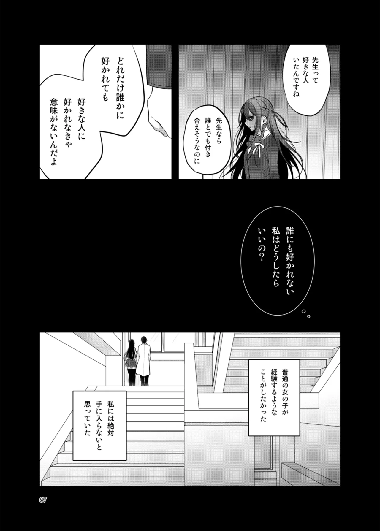 [a.m. (雨宮ミズキ)] 患者さんと先生~出会いの幕開け~ [DL版] 67eme image