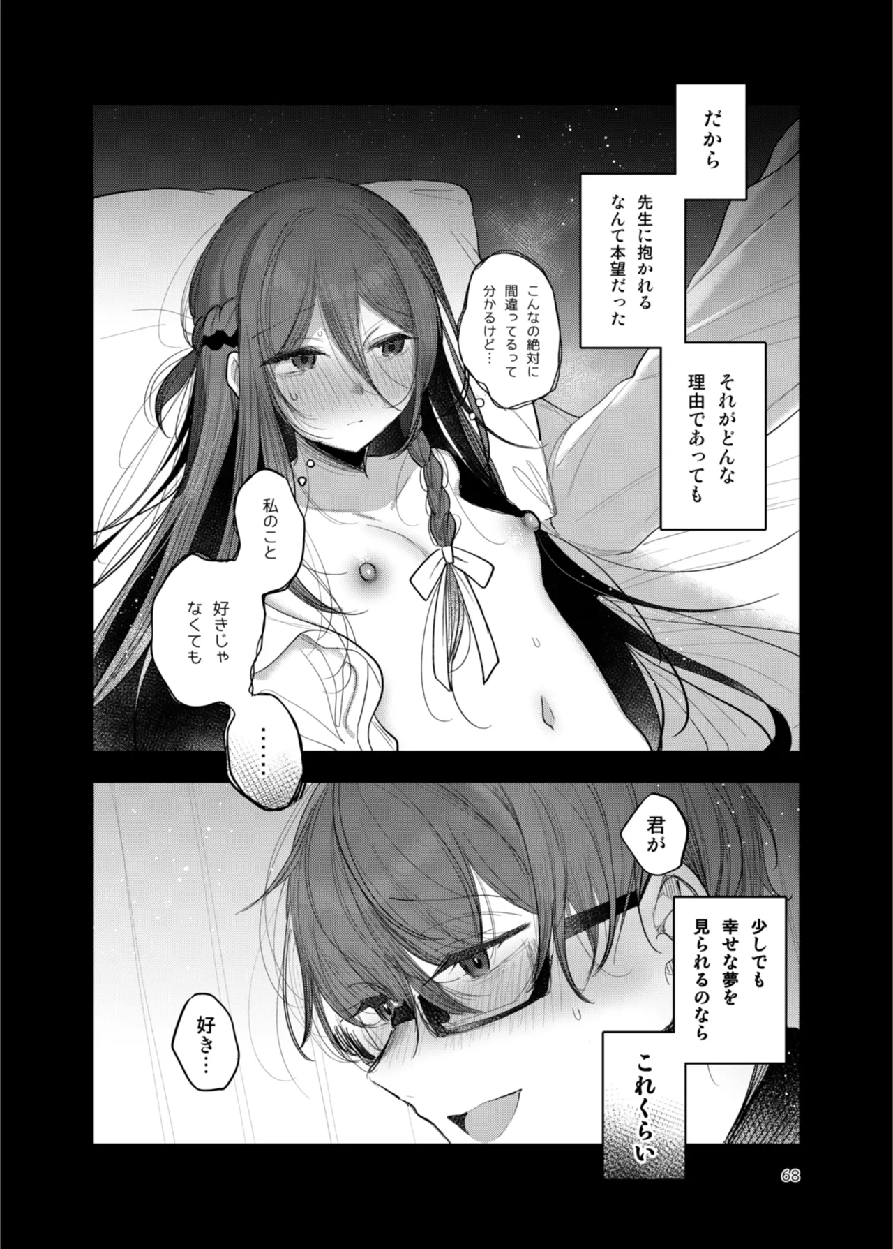 [a.m. (雨宮ミズキ)] 患者さんと先生~出会いの幕開け~ [DL版] 68eme image