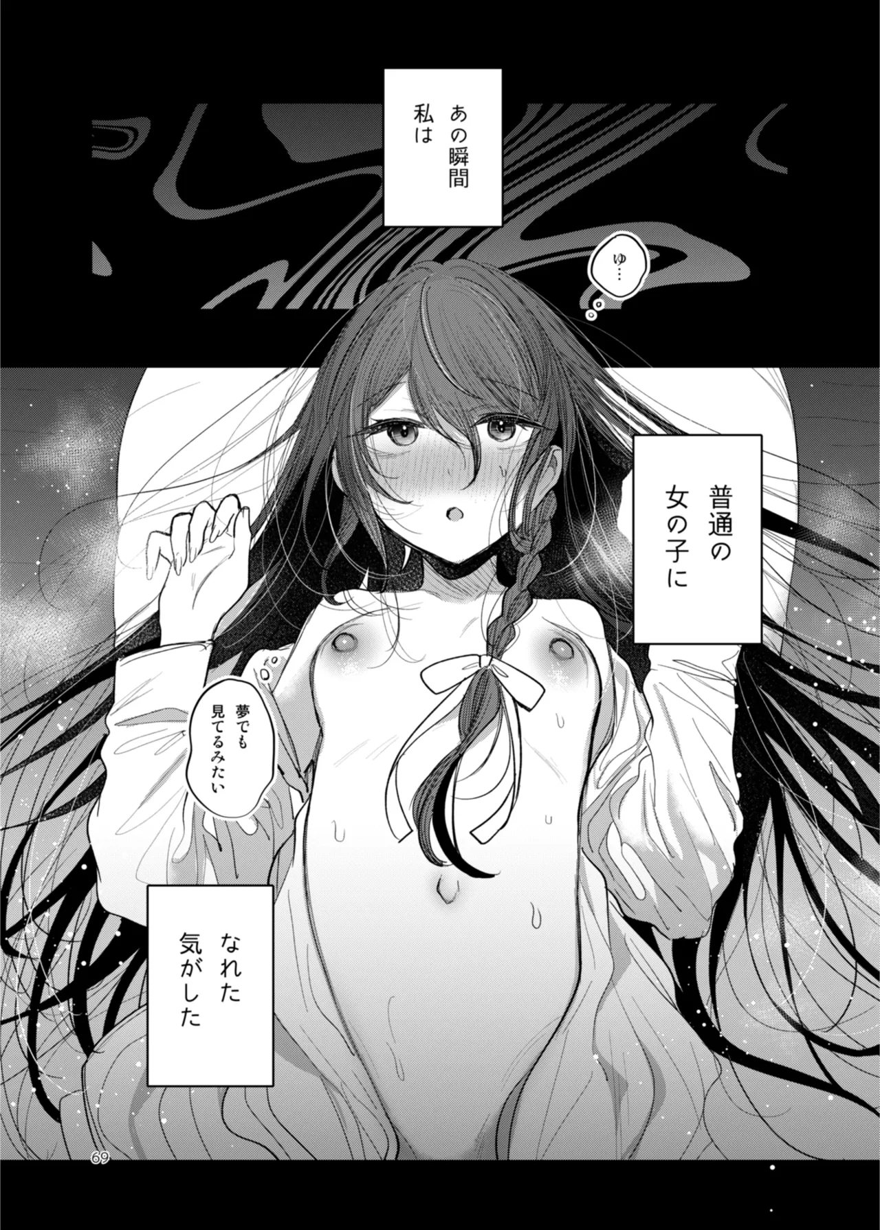 [a.m. (雨宮ミズキ)] 患者さんと先生~出会いの幕開け~ [DL版] 69eme image