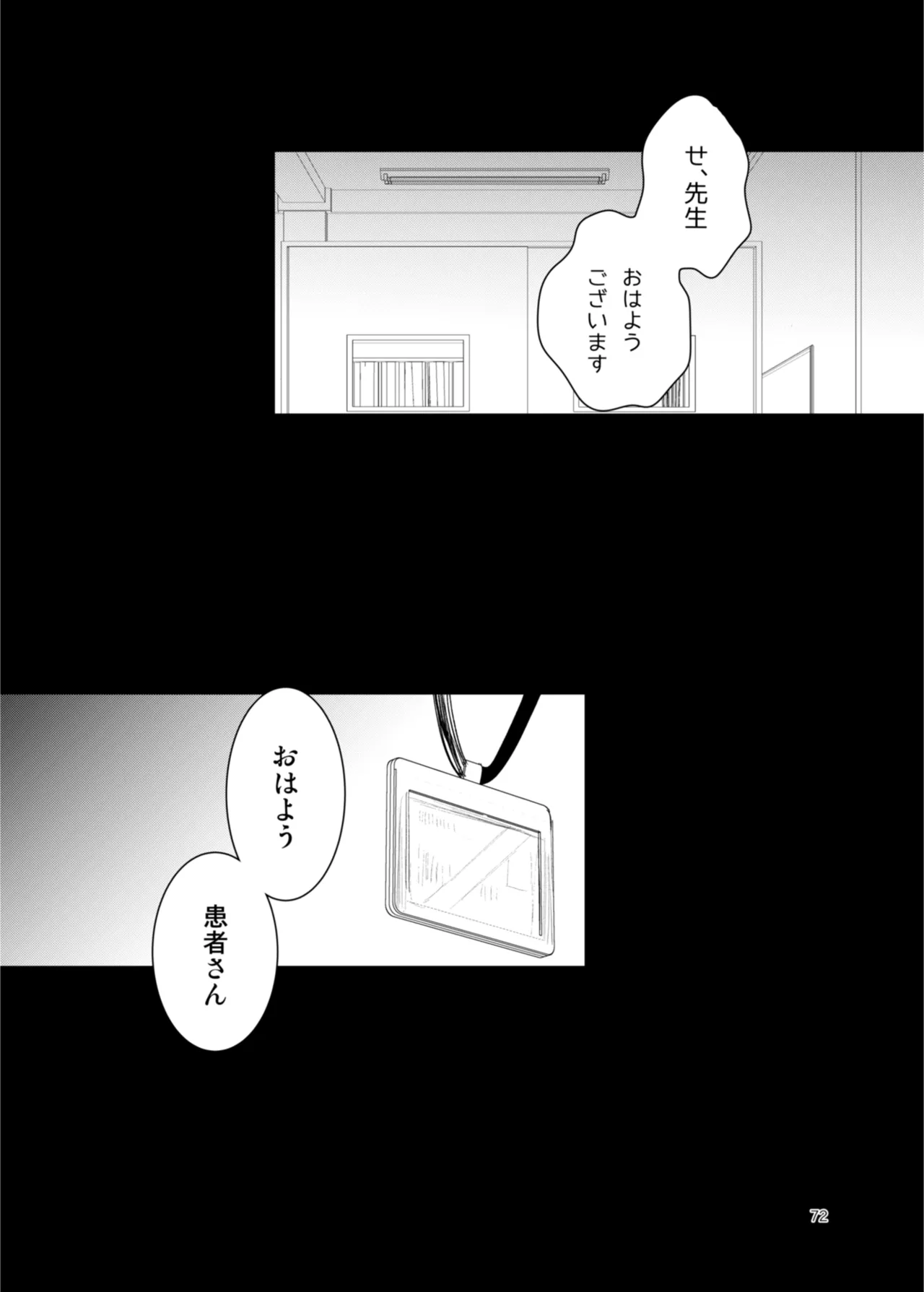 [a.m. (雨宮ミズキ)] 患者さんと先生~出会いの幕開け~ [DL版] 72eme image