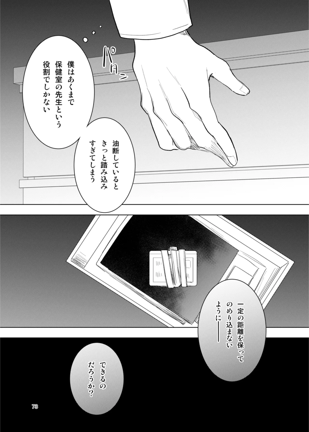 [a.m. (雨宮ミズキ)] 患者さんと先生~出会いの幕開け~ [DL版] 73eme image