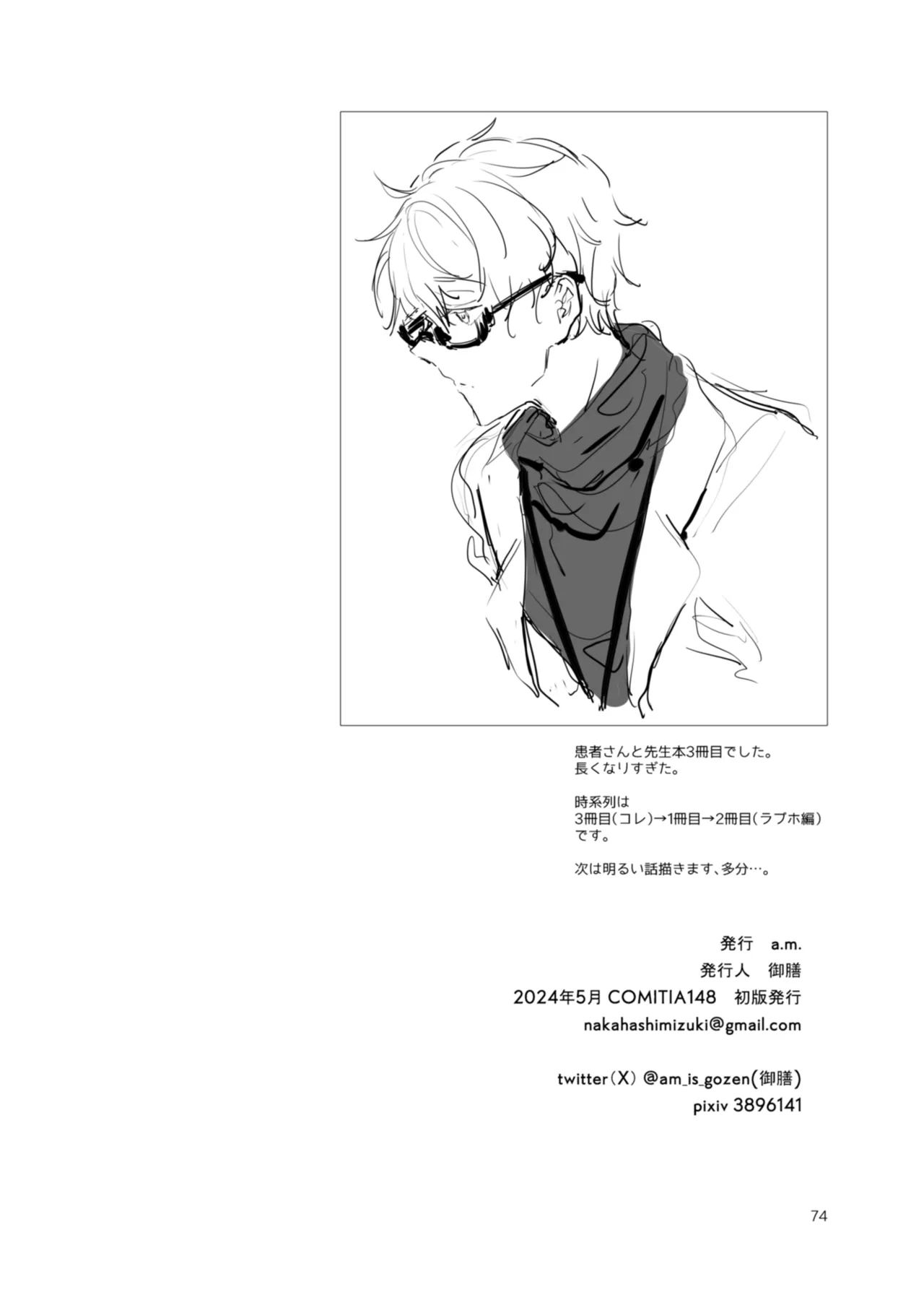 [a.m. (雨宮ミズキ)] 患者さんと先生~出会いの幕開け~ [DL版] 74eme image