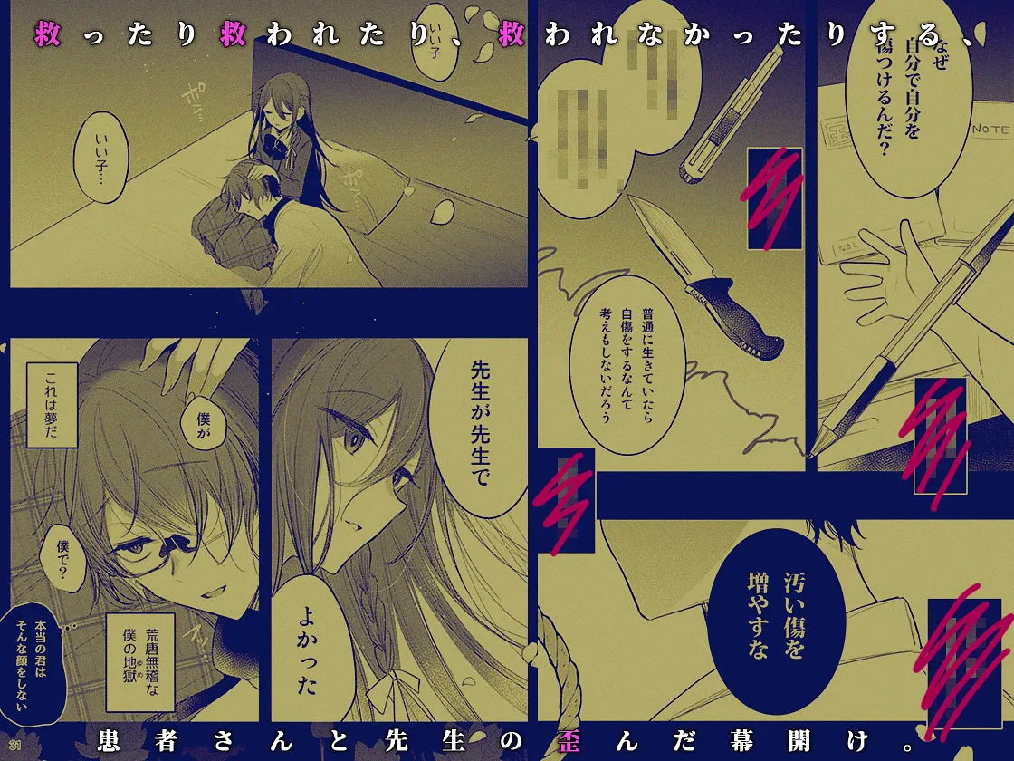 [a.m. (雨宮ミズキ)] 患者さんと先生~出会いの幕開け~ [DL版] 85eme image