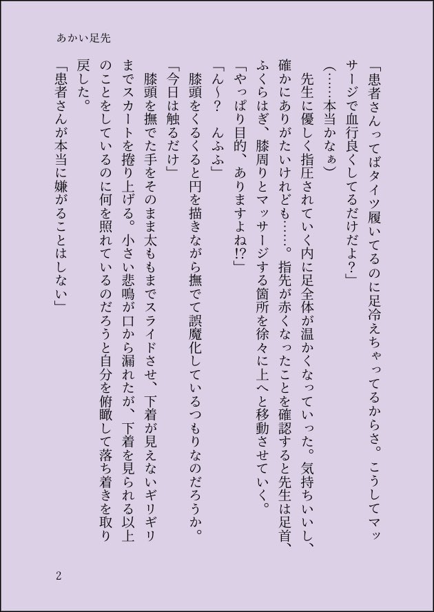 [a.m. (雨宮ミズキ)] 患者さんと先生~出会いの幕開け~ [DL版] 90eme image