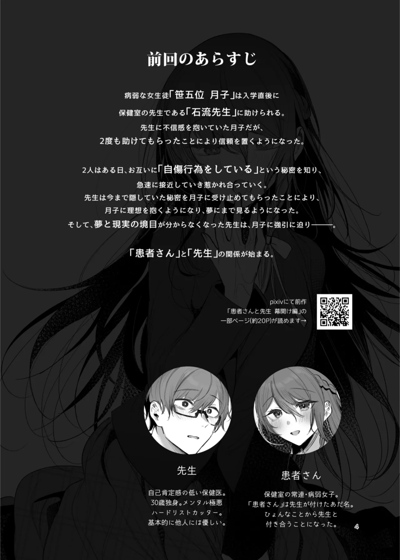 [a.m. (雨宮ミズキ)] 患者さんと先生~幕間にやり直しを~ [DL版] image number 4