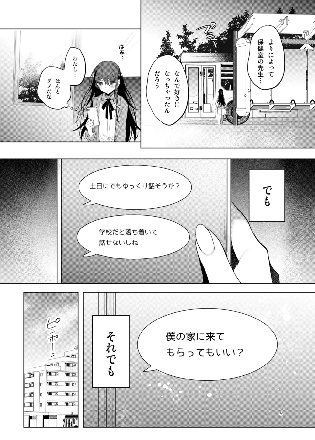 [a.m. (雨宮ミズキ)] 患者さんと先生~幕間にやり直しを~ [DL版] image number 6