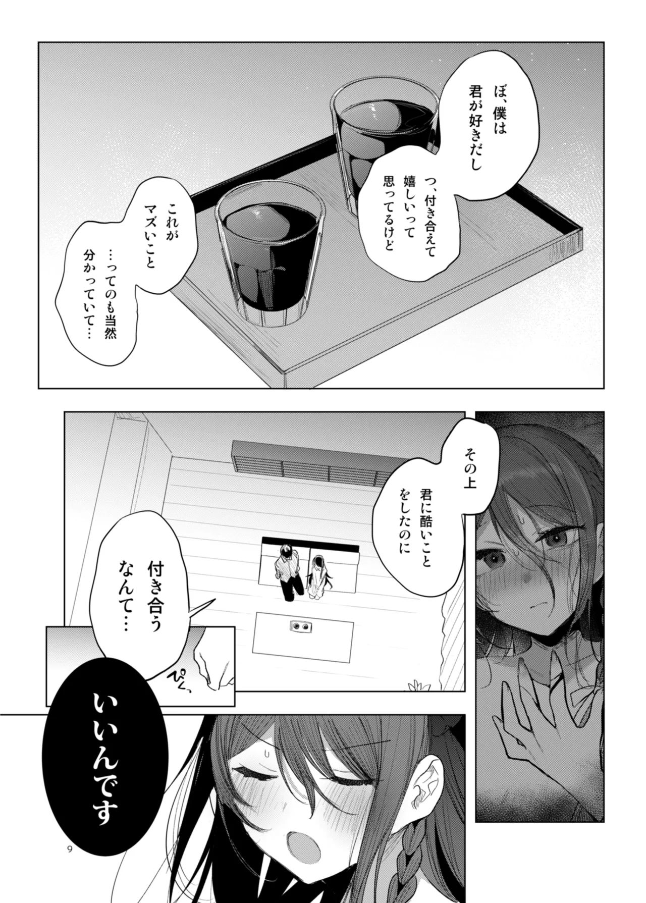 [a.m. (雨宮ミズキ)] 患者さんと先生~幕間にやり直しを~ [DL版] image number 9