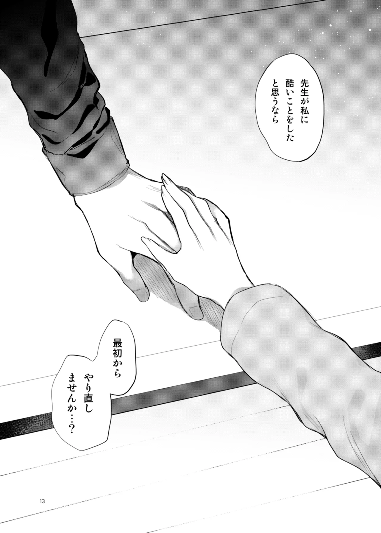 [a.m. (雨宮ミズキ)] 患者さんと先生~幕間にやり直しを~ [DL版] image number 13