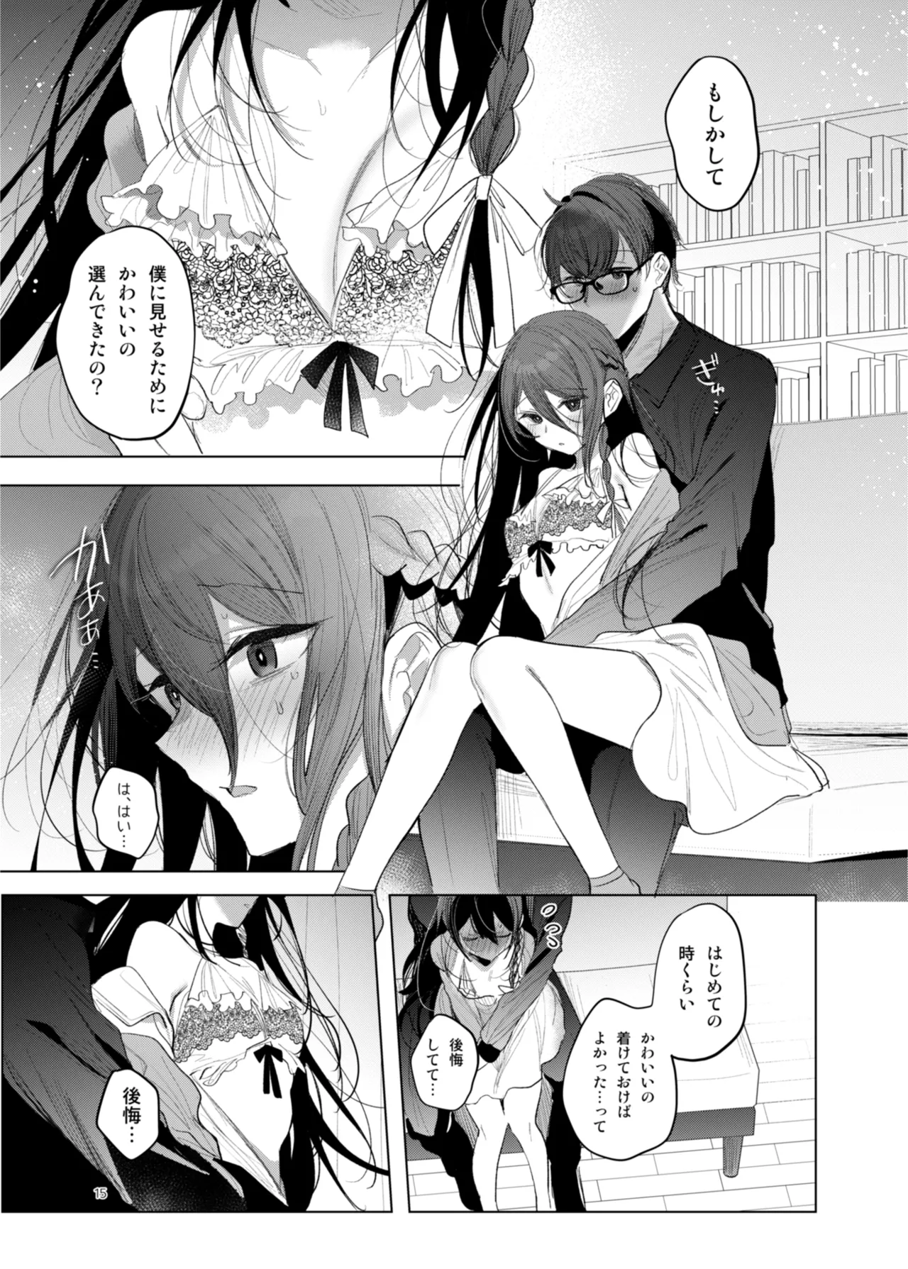 [a.m. (雨宮ミズキ)] 患者さんと先生~幕間にやり直しを~ [DL版] image number 15