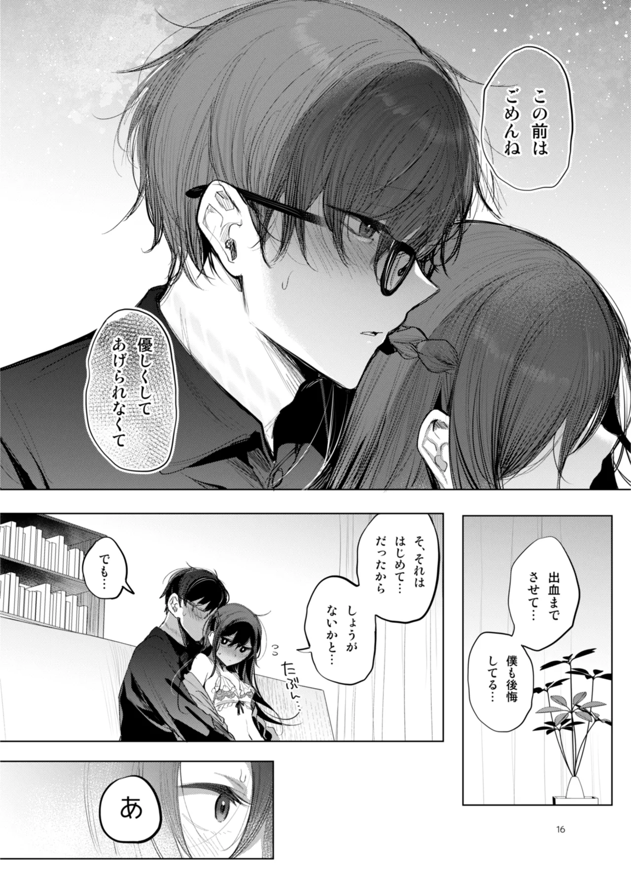 [a.m. (雨宮ミズキ)] 患者さんと先生~幕間にやり直しを~ [DL版] image number 16