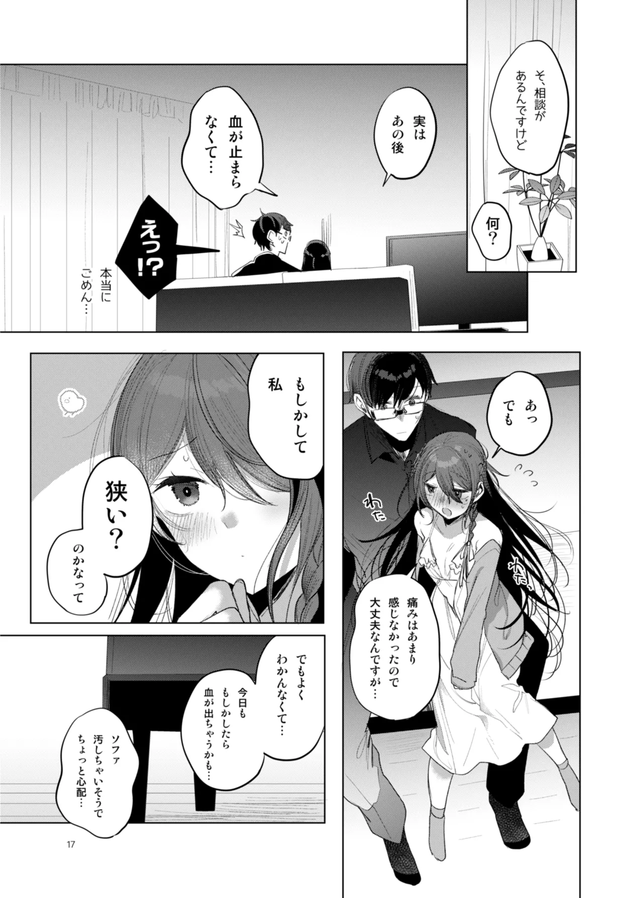 [a.m. (雨宮ミズキ)] 患者さんと先生~幕間にやり直しを~ [DL版] image number 17