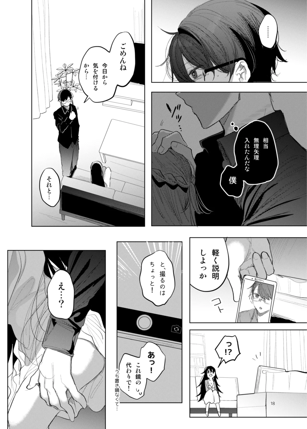 [a.m. (雨宮ミズキ)] 患者さんと先生~幕間にやり直しを~ [DL版] image number 18