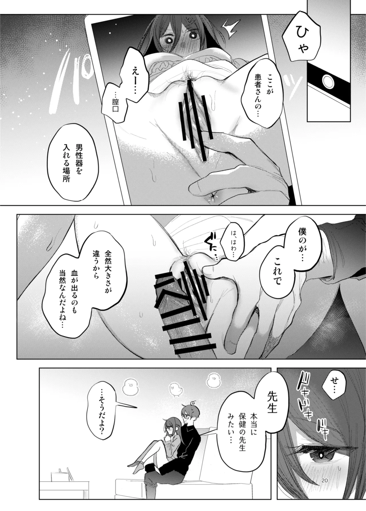 [a.m. (雨宮ミズキ)] 患者さんと先生~幕間にやり直しを~ [DL版] image number 20